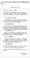 刚刚，广州出手：这类人购房门槛提高！1个月内连放大招，啥信号？