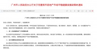 调控升级!投资客被赶出广州热门区域!