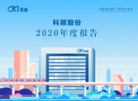 科顺股份2020年营收62.38亿元 净利润同比增长145%  2021第一季度净利润同比增长463.19%