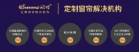 窗帘行业角逐日趋激烈,欣明家居以“硬功夫”赢在市场