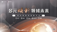年报点评|科技赋能焕发新活力，合生创展穿越行业周期