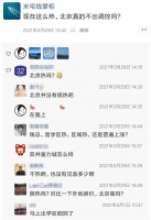 停止买入北京二手房