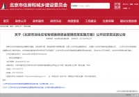 北京住宅专项维修资金改革： 首提分期续交 个人可提取住房公积金续交维修资金