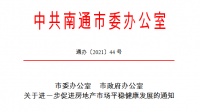 被约谈近半月后南通发文：地价房价“双控”，严查经营贷流入楼市