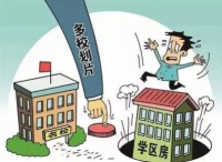 海淀义务教育入学政策发布 新购房者继续实施“多校划片”