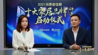 十大品牌30强评选｜全国工商联张仁江：多元化、高品质、健康环保是消费市场焦点