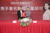 浩福祥木门携手影视明星胡可强强联手,全面开启品牌再升级战略