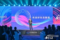 好生活开启年度合伙人盛典 谋局合伙人大时代