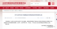 北京地价进入新周期，刚需上车抵御通胀成主旋律