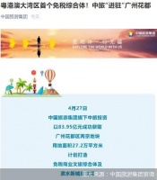 斥资超80亿元在穗拿地 中国旅游集团能否补齐免税最后一块拼图