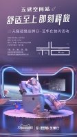 芝华仕掀起舒适生活体验热潮，创新品牌调性深入人心