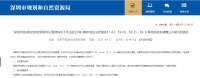 动真格！增加住宅供给，深圳将多个地块调整为居住用地