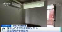 疯狂！深圳这种房突然卖爆，价格飙涨50%！8成购房者都是炒房客，有人一下扫货4套