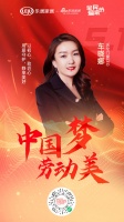 中国梦，劳动美！ 沃伦门窗车晓娜致敬每一个热爱生活的人！