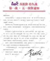 黄光裕发布五一战书   真快乐APP携手百商品牌开低价持久战