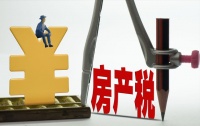 财政部实锤，房产税要来了？专家：设置免征面积，超过需交税2万