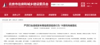 北京严打炒作学区房、违法群租等！18家机构被查处