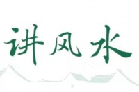 这样的房子越住越富贵，你想不走运都难