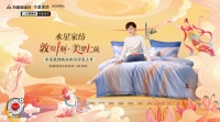 实现全域营销,水星家纺树立品牌直播新标杆