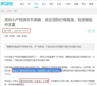 被点名的小产权房，背后数据扎心了