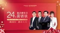 争做行业“领跑者”,业之峰举办24周年生日云访谈