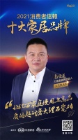 十大品牌30强评选｜大角鹿瓷砖创始人南顺芝担任「品质甄选官」 为品质代言