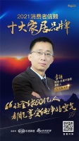 十大品牌30强评选｜特地·负离子瓷砖掌舵人李强担任「品质甄选官」 为品质代言