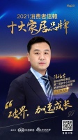 十大品牌30强评选｜萨米特瓷砖总经理陈福君担任「品质甄选官」 为品质代言