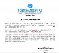富力前4月销售同比升44% 百强排名下降7个名次