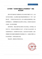 实地被传部分商票拒付 回应称：承诺积极兑付70%
