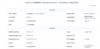 14.58亿！首开+保利+新航城联合体竞得大兴榆垡地块