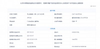 28亿！招商触达上限，崔各庄30-L06地块转入高标准建设方案投报程序！