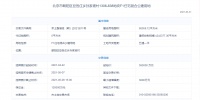 68.2亿！龙湖+住总+平安触及上限，朝阳豆各庄地块转入高标准住宅建设投报