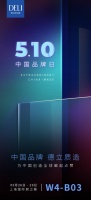 致敬中国品牌，德立淋浴房实力诠释中国质造