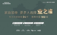专注+创新！业之峰24年持续引领家装行业