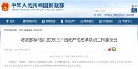 财政部等4部门召开房地产税改革试点工作座谈会，释放出哪些信号？