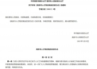 强制措施+治安处罚！南京发布"假人才真炒房"核查结果