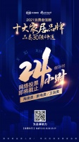 10大品牌30强评选｜最后24小时冲刺 鹿死谁手即将揭晓