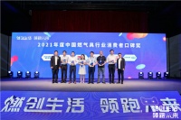 刚刚！“2021年度中国燃气具行业消费者口碑奖”名单发布