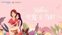 正荣“说爱•正当时”|为母亲准备的最美节日！