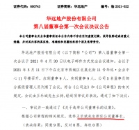 华远地产：王乐斌任公司董事长 李然任总经理