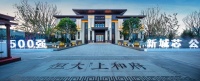 溯源中国“和文化”，恒大精品DNA如何进化？