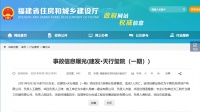 建发福建项目发生坠落事故，高周转扩张失守“安全门”