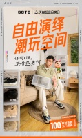 潮流生活品牌GOTO超级品类日放大价！四波联名新品来袭
