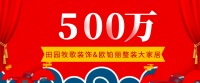 黄石田园牧歌装饰&欧铂丽整装大家居51活动业绩突破500万!