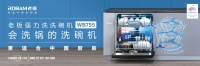 洗碗机水效标识正式执行，中国洗碗机行业拐点到来