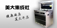 2021集成灶10大品牌有哪些,一些来看看吧