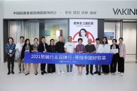 【2021软装行业品牌行—寻找中国好软装】探访雅琪诺
