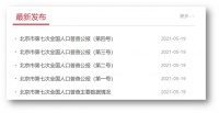北京近10年人口数据：东西城流出35万，近郊区增长270万