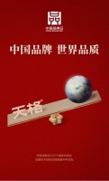 天格地板稳居天猫地板品类TOP1：中国品牌价值崛起，引领新零售趋势